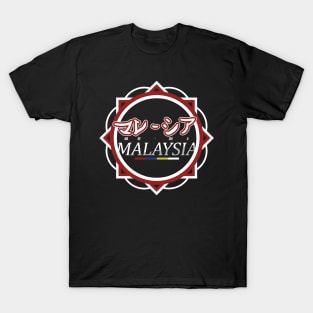 Malaysia in Japanese Handwriting T-Shirt